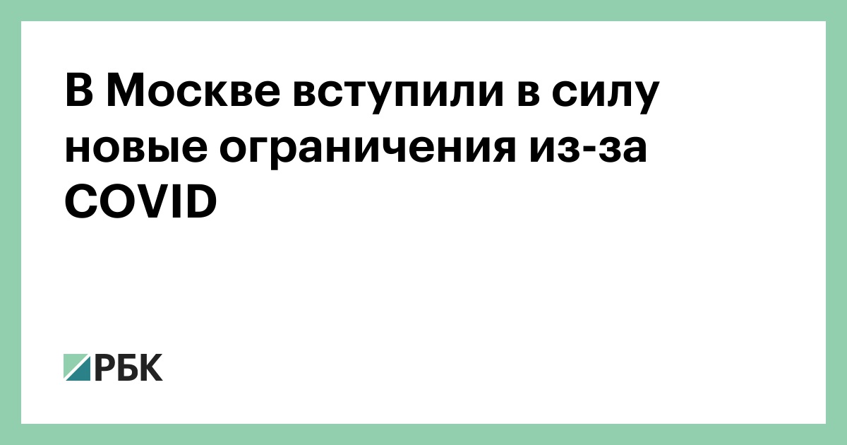 Новые Ограничения В Москве Октябрь 2022 Года