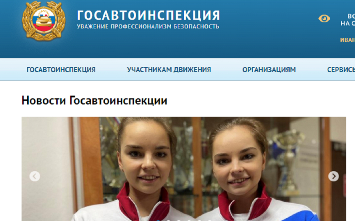 Фото: Сайт ГИБДД МВД России