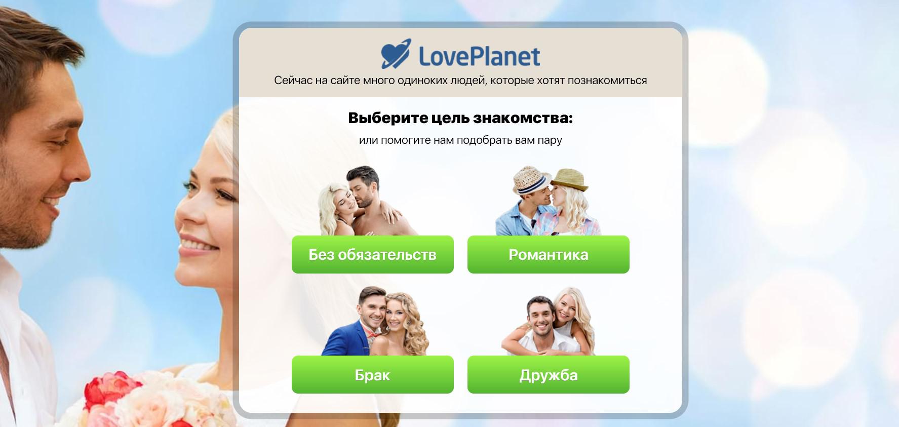 Foto: www.loveplanet.ru