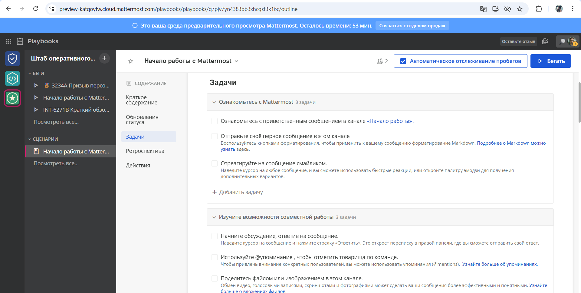 Шаблон плейбука