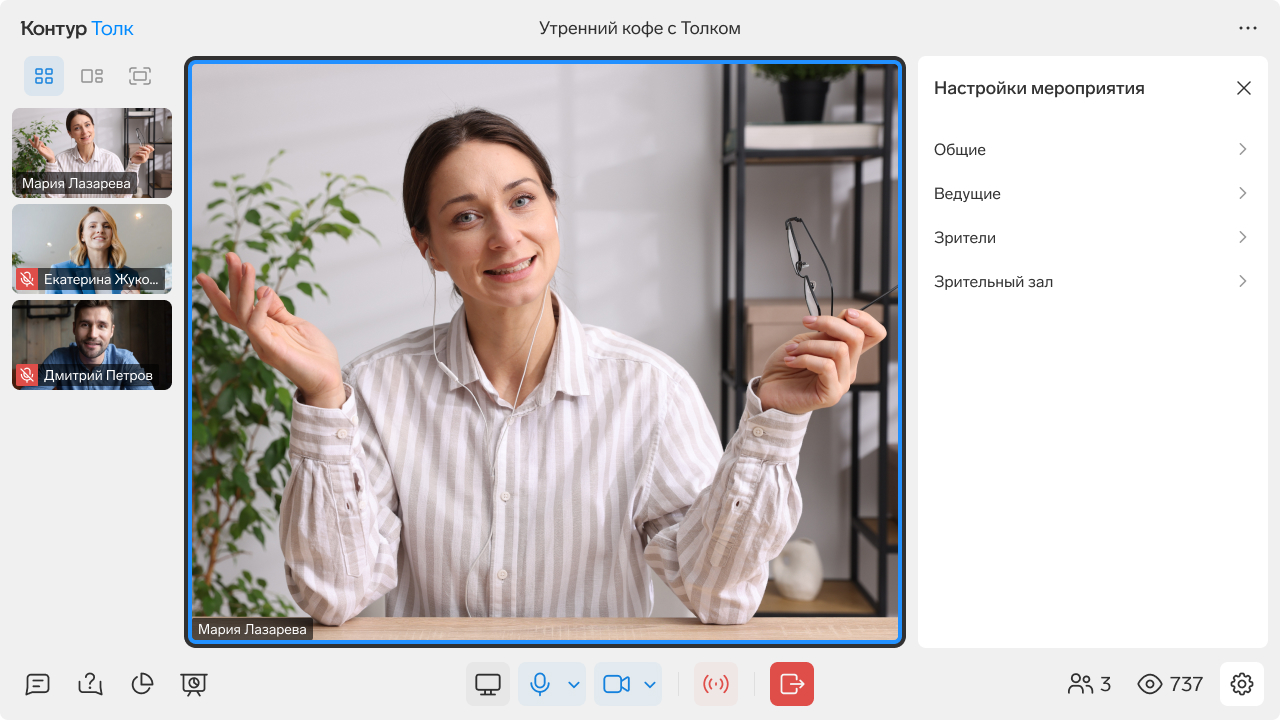 «Контур.Толк» запустил обновленную платформу для вебинаров