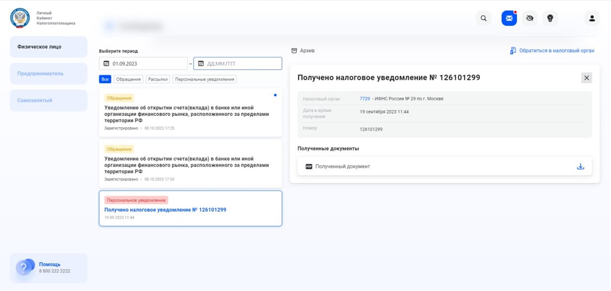 Личный кабинет налогоплательщика&nbsp;на официальном сайте ФНС России