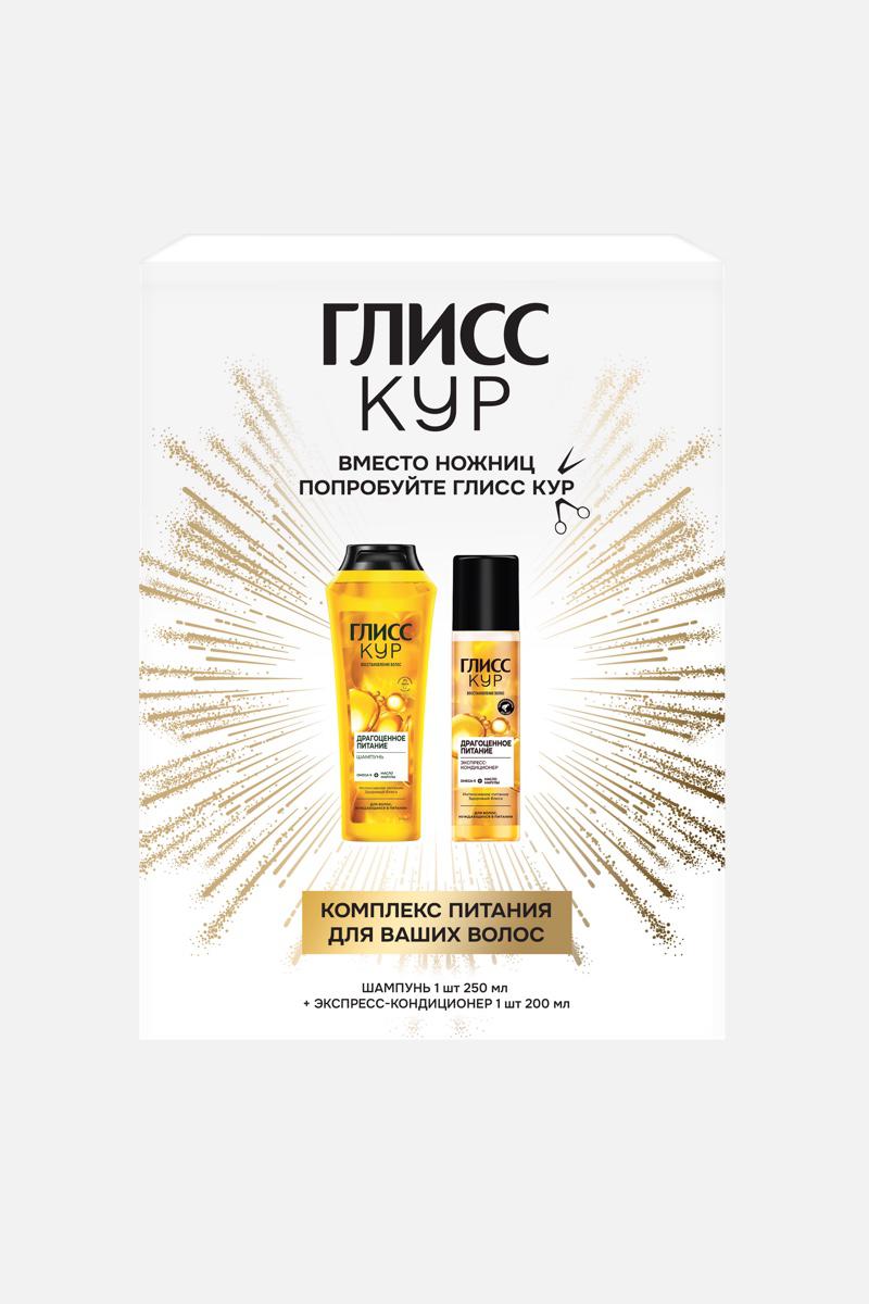 Набор подарочный для волос &laquo;Драгоценное питание&raquo;, &laquo;Глисс Кур&raquo;, 529 руб. (&laquo;Золотое яблоко&raquo;)