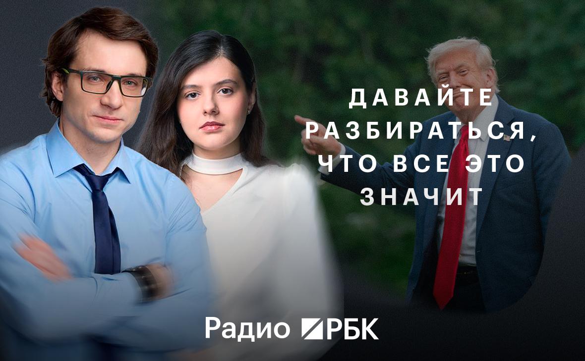 Почему ЕС говорит о диалоге с Москвой и при чем здесь США. Эфир Радио РБК