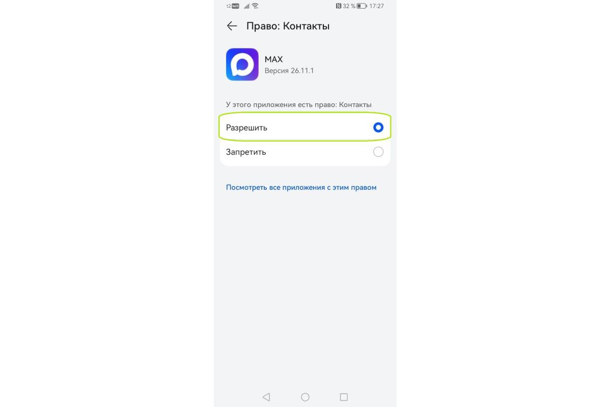 Как синхронизировать контакты в Max