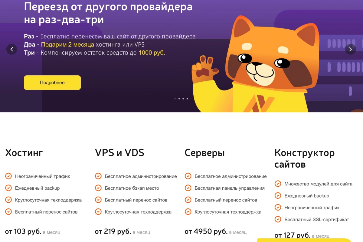 Подборка недорогих VPS-серверов в 2025 году