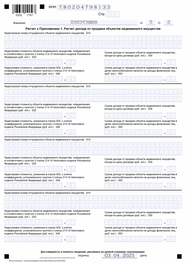 Образец декларации 3-НДФЛ при продаже автомобиля