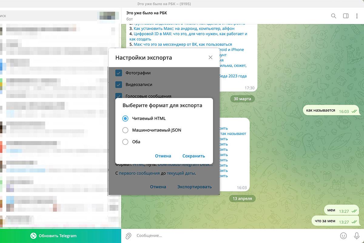 Как перенести чат из Telegram в «Макс»