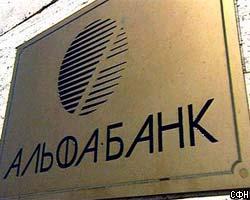 ФСБ провела выемку документов в "Альфа-банке"