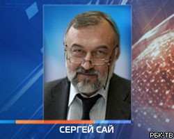 Умер экс-руководитель Росприроднадзора С.Сай