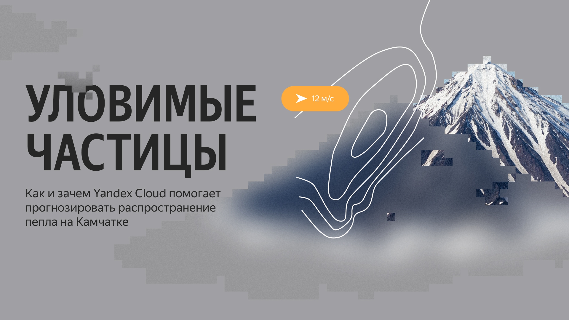 Интерфейс сервиса &laquo;Яндекса&raquo;, который предсказывает распространения вулканического пепла