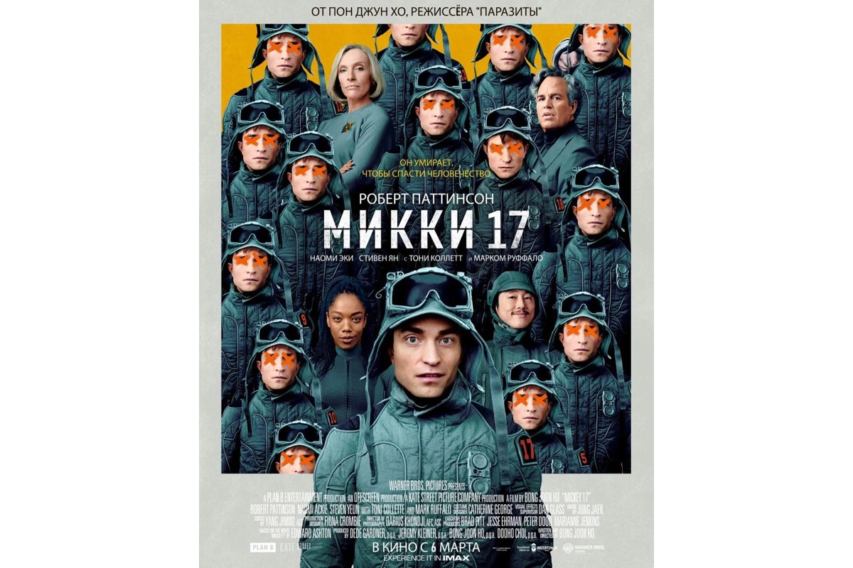 Постер фильма «Микки 17»