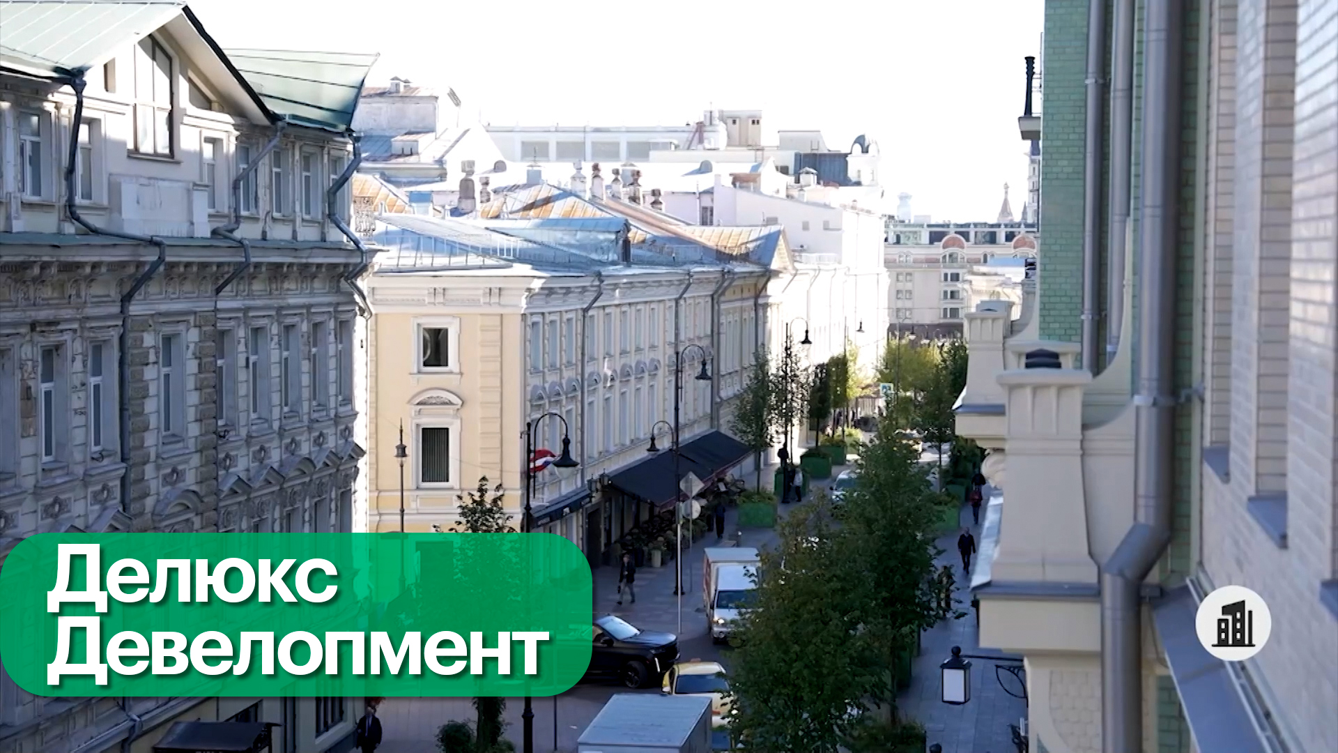 Качество в деталях: девелоперские проекты в самом центре Москвы