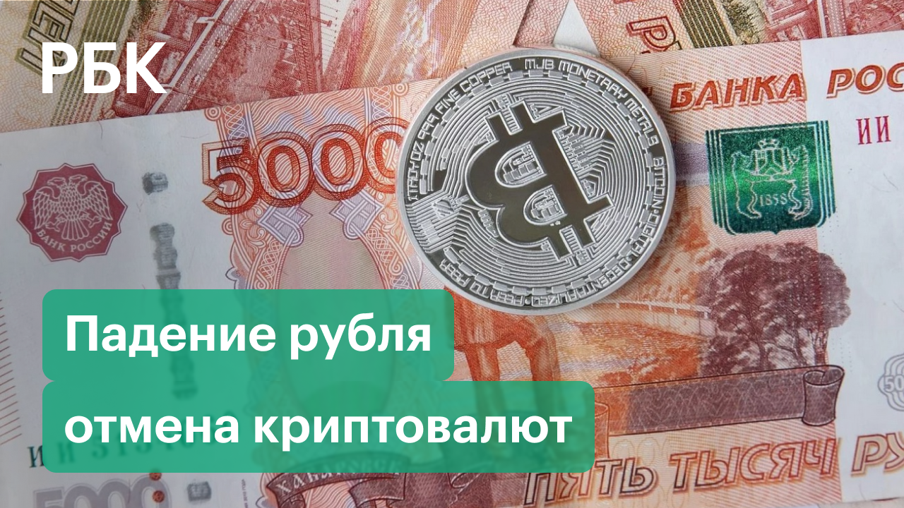 Маски: польза или вред / Качели рынка, падение рубля и запрет криптовалют