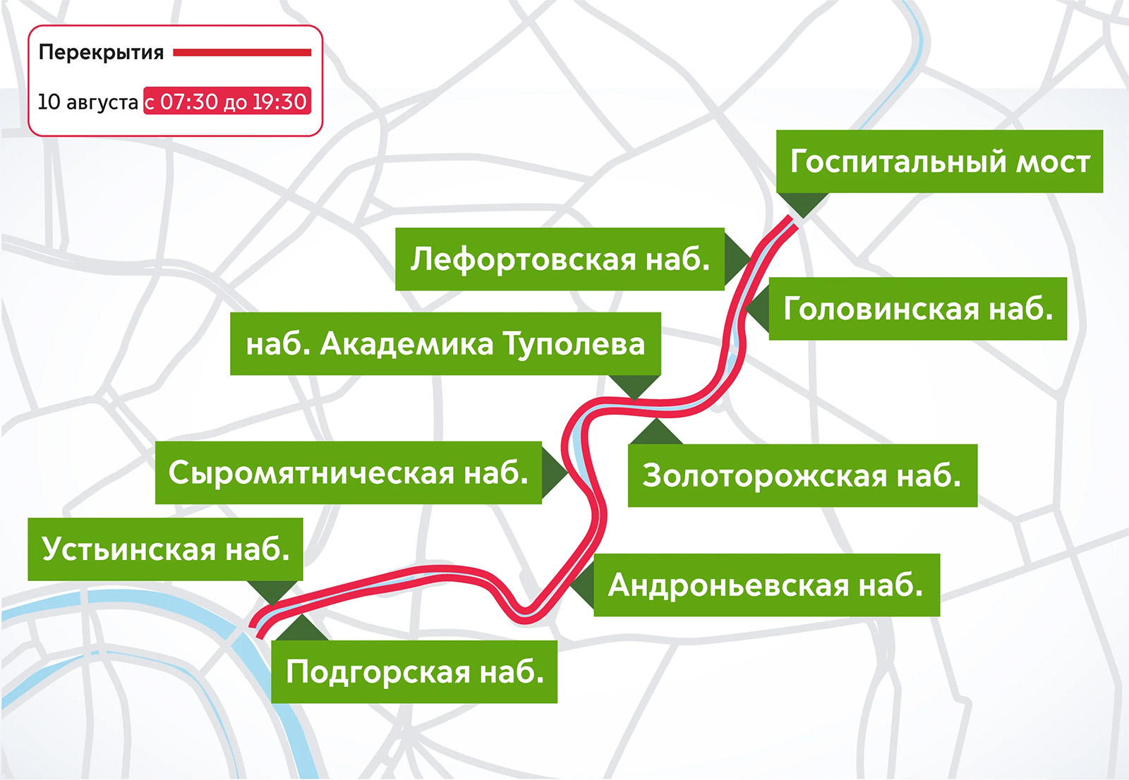 Перекрытия в Москве 10 августа 2025 г.