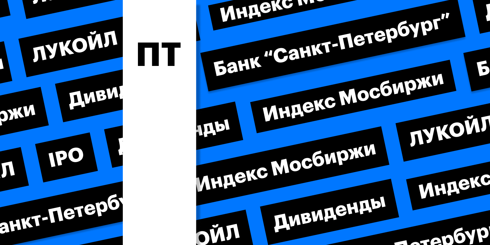 Фото: «РБК Инвестиции»