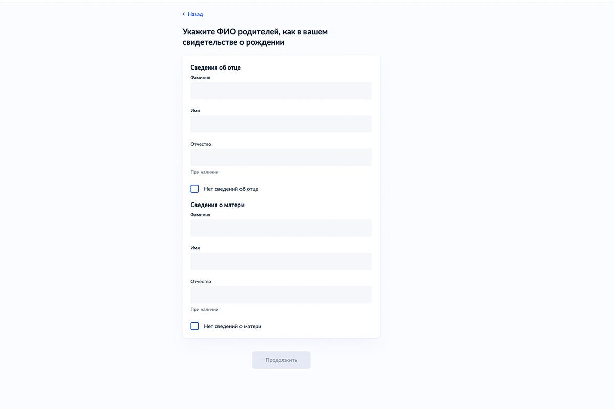 Во время подачи заявления через «Госуслуги» нужно пошагово заполнять свои данные