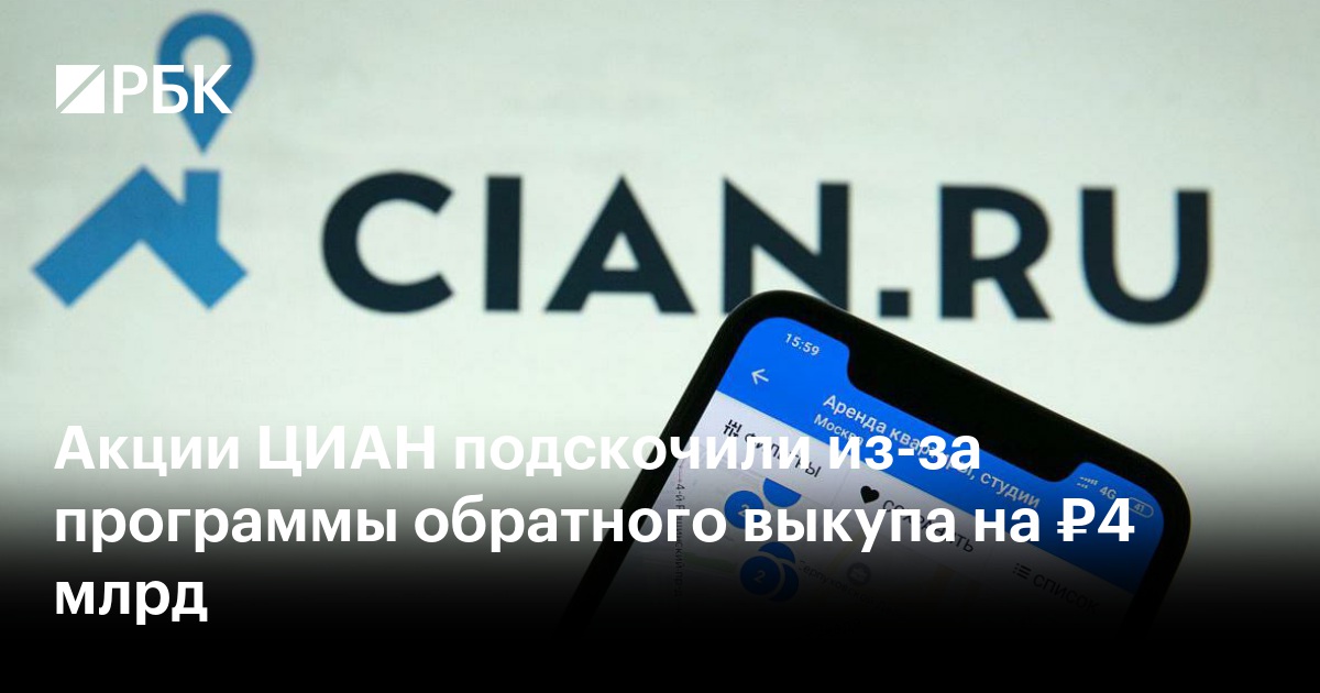 «Циан» анонсировал дивиденды за девять месяцев