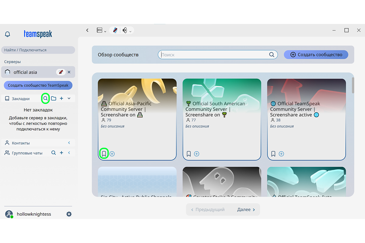 Обзор сообществ в TeamSpeak