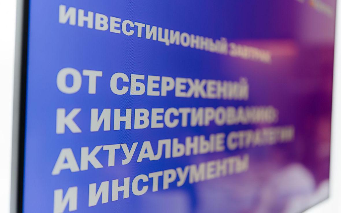 Что обсуждали на форуме ПСБ &laquo;Просто капитал&raquo;
