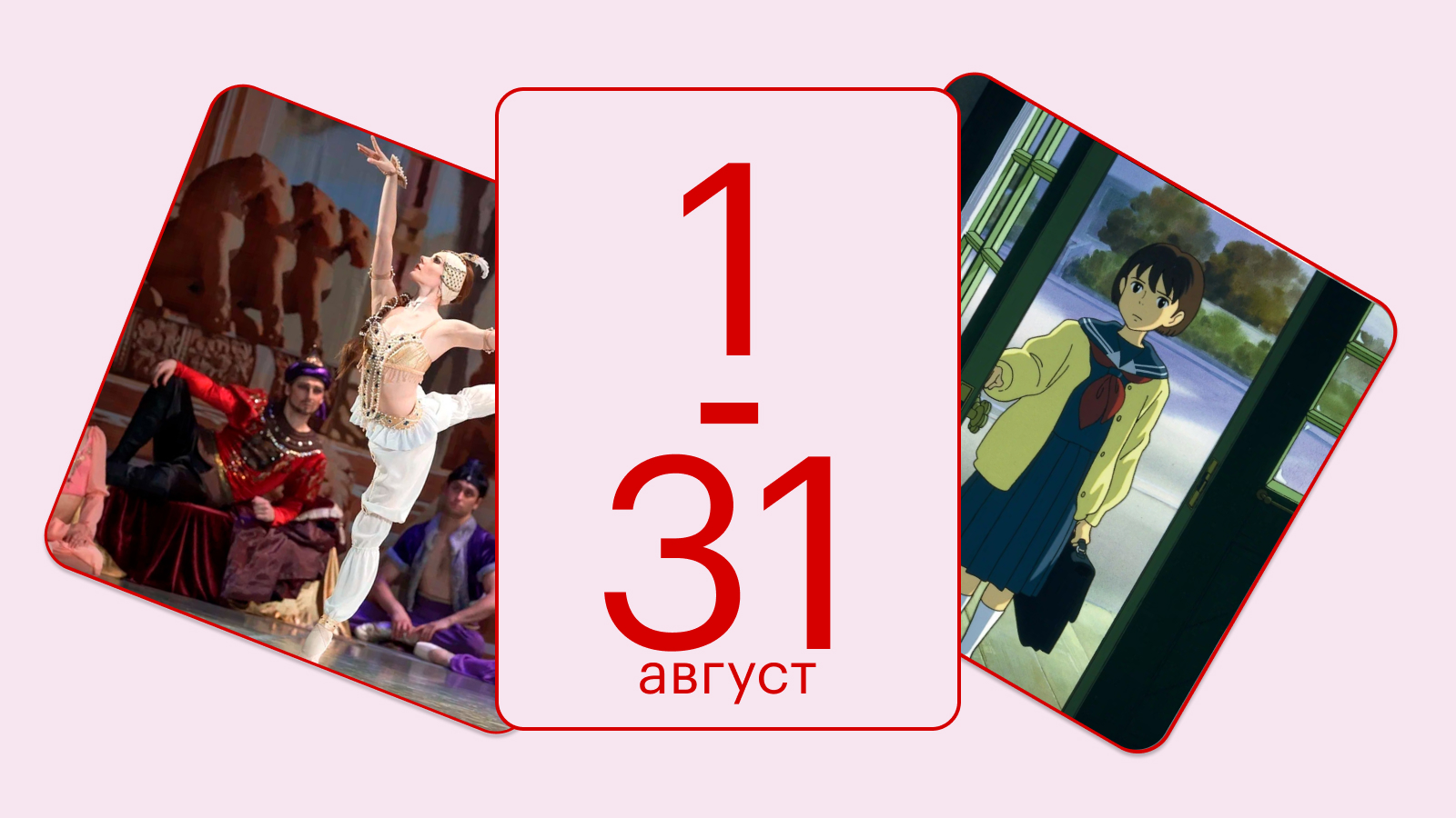 Куда сходить в августе: ярмарки, прогулки, концерты и лекции