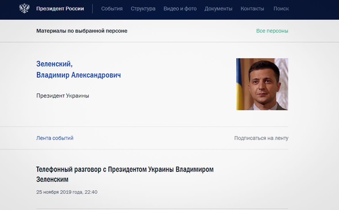 Фото: скриншот с сайта kremlin.ru