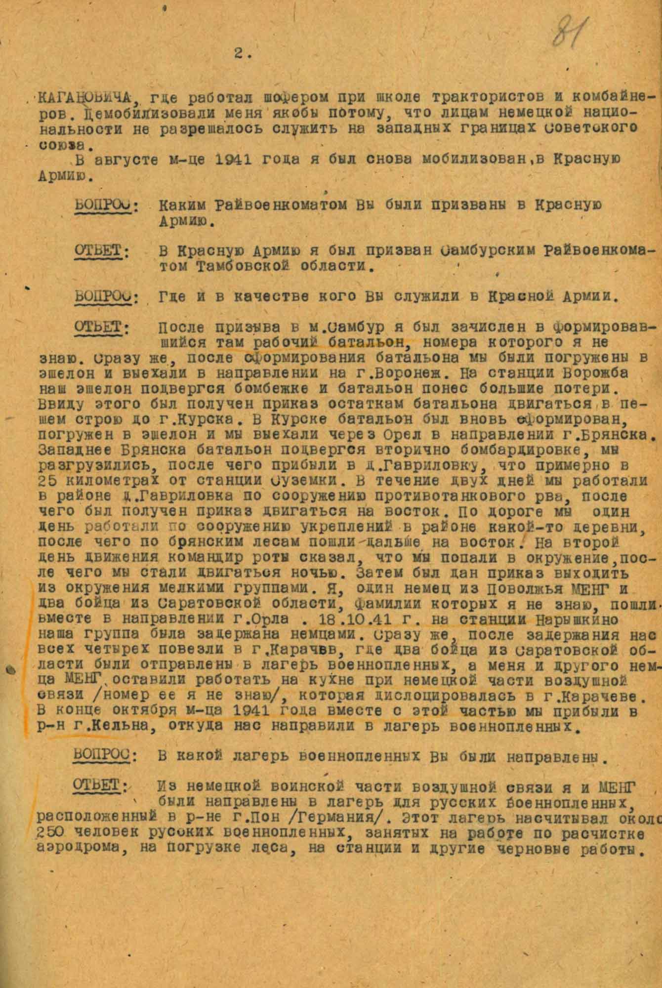 Протокол допроса ефрейтора Г. Коха. 1&ndash;2 июня 1944 г.