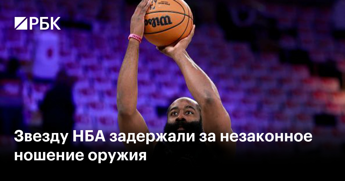 Звезду НБА задержали за незаконное ношение оружия