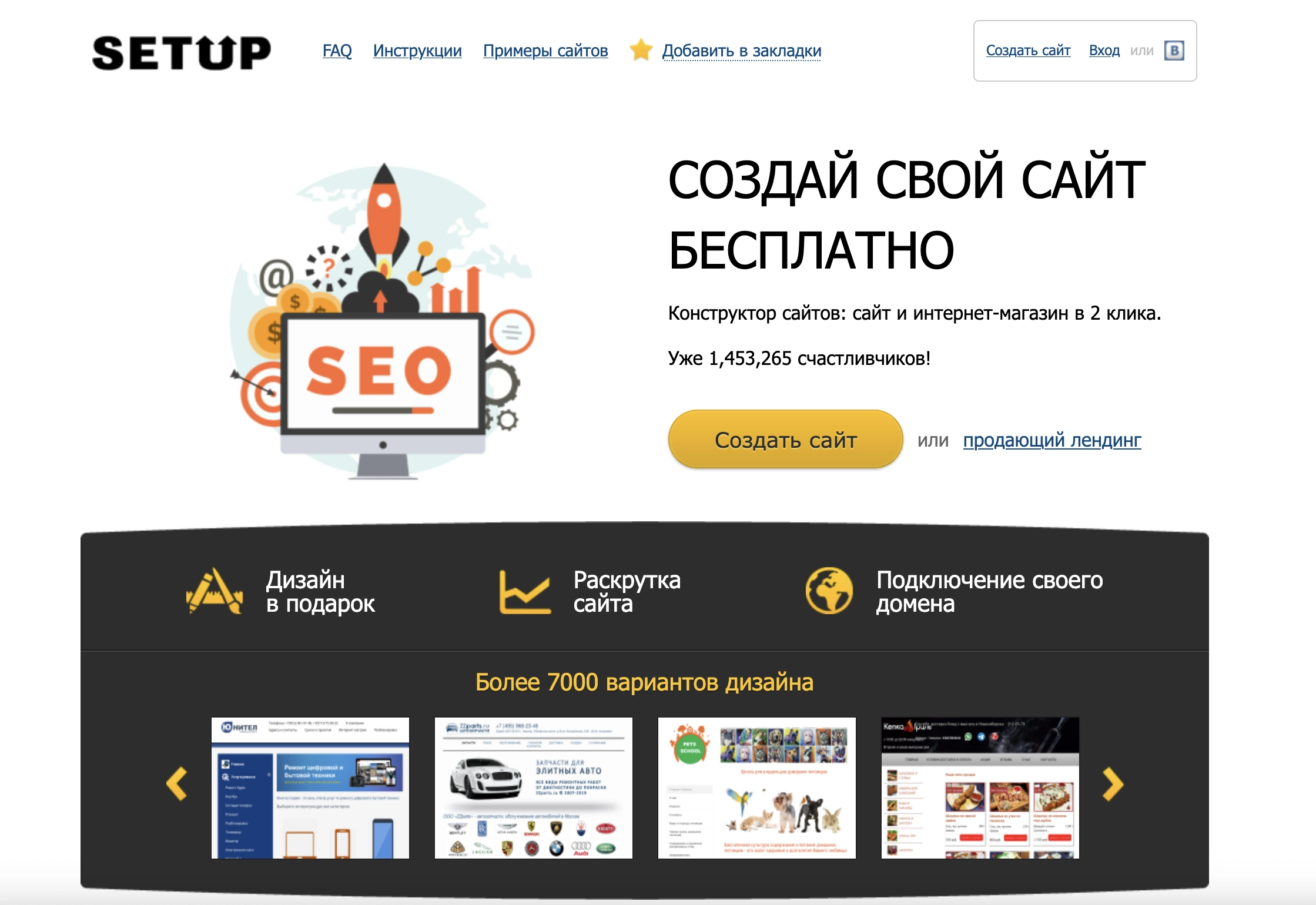 Конструктор сайтов Setup.ru