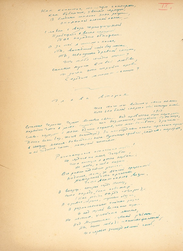 «Литфонд» продал рабочую рукопись поэмы Ахматовой за 1,45 млн руб.