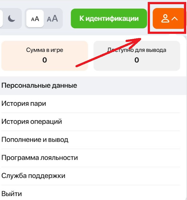 При нажатии&nbsp;на кнопку, выделенную на скриншоте, выпадает меню личного кабинета с перечисленными выше разделами