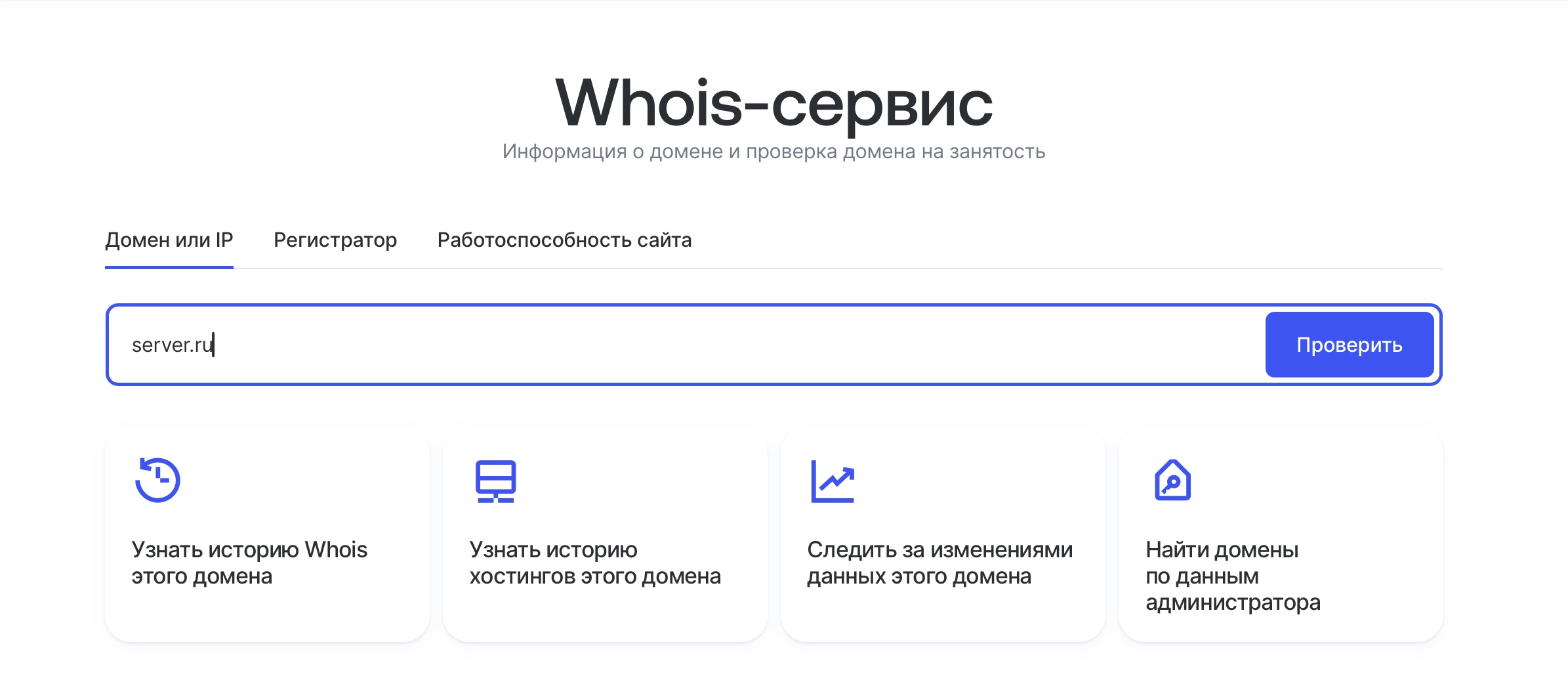 Как узнать, на каком хостинге размещен сайт — пять способов
