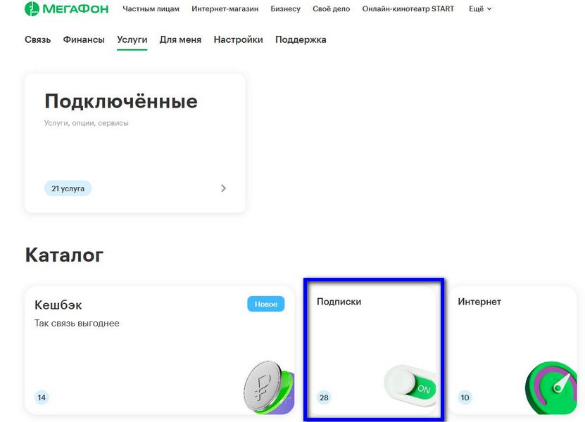 Как отменить подписку «Яндекс Плюс» через личный кабинет «МегаФон»