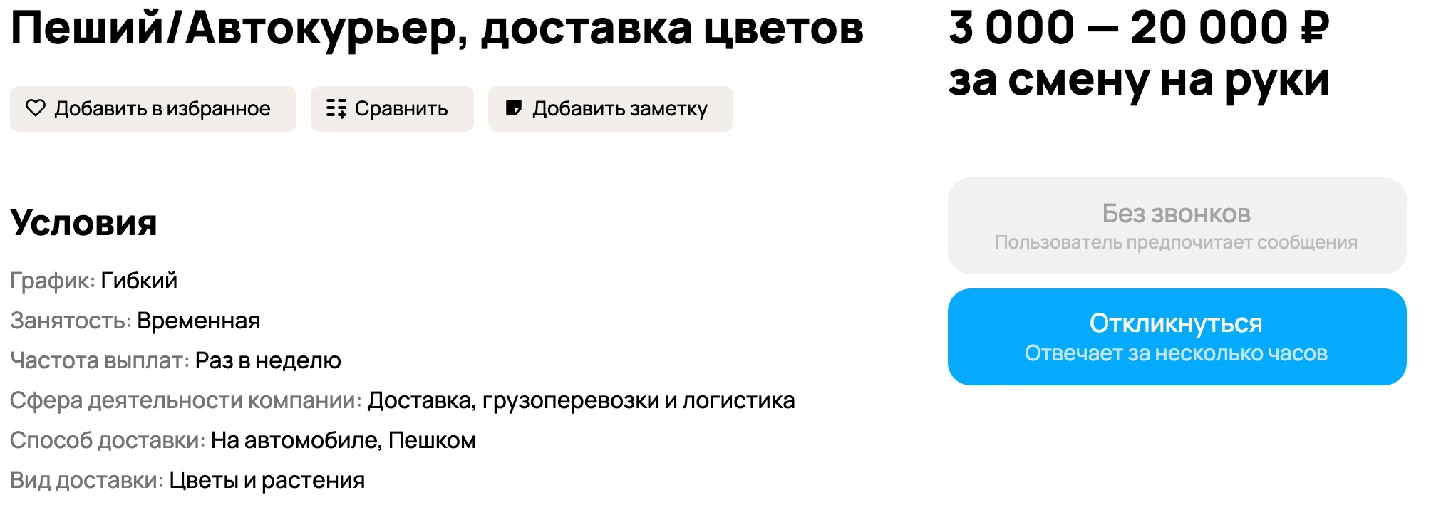 В Москве ищут ночного флориста к 8 Марта. Сколько ему будут платить