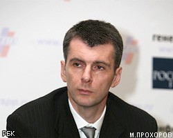 Съезд "Правого дела" проголосовал за отставку М.Прохорова