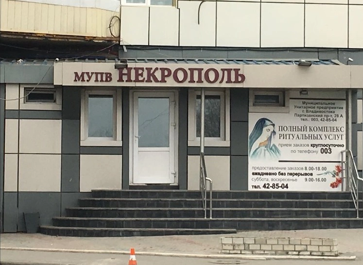 Администрация Владивостока