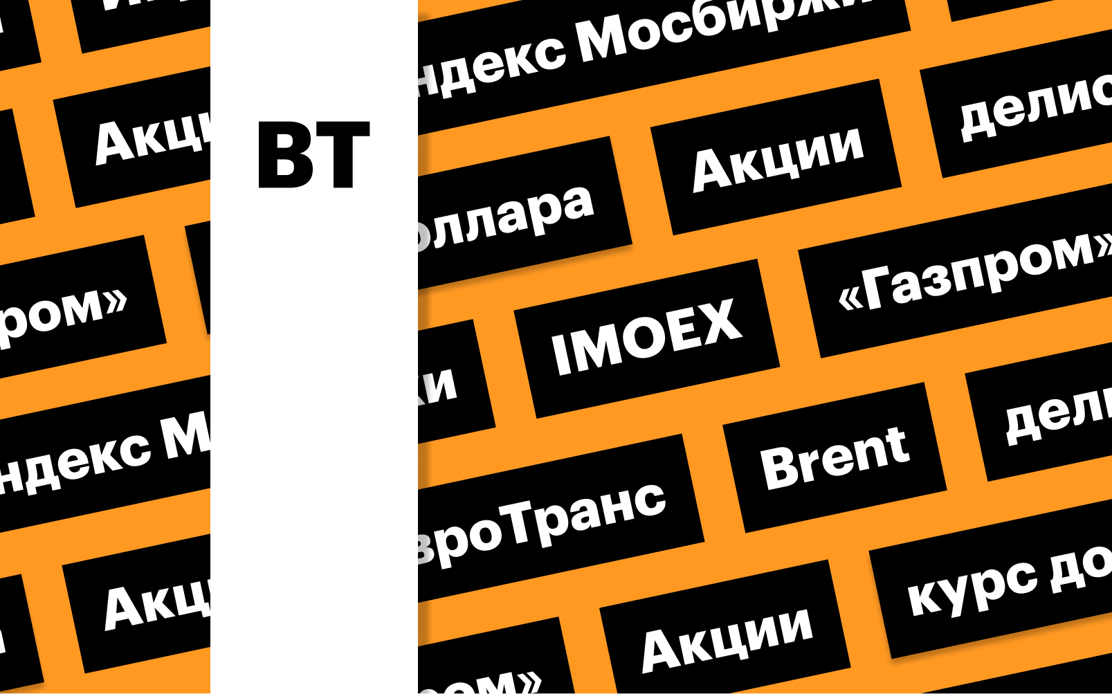 Индекс Мосбиржи, российская валюта и акции «Газпрома»: дайджест инвестора