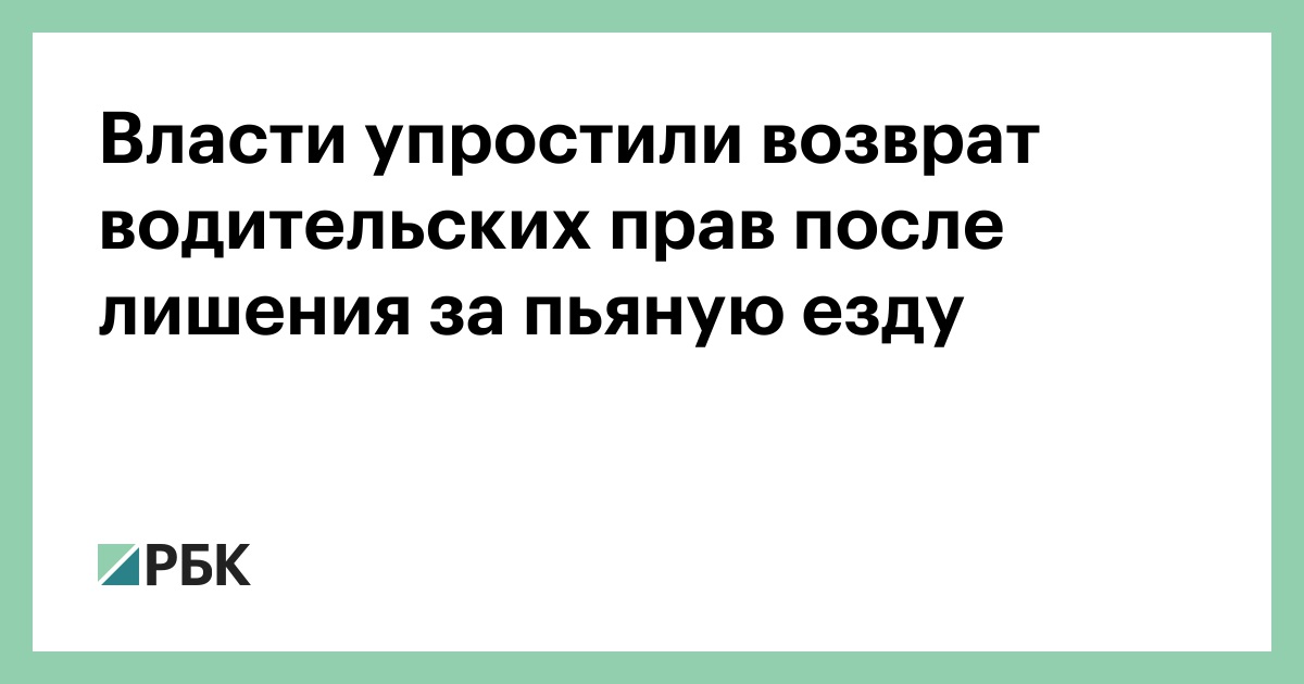 Амнистия для водителей лишенных прав за пьянку 2021