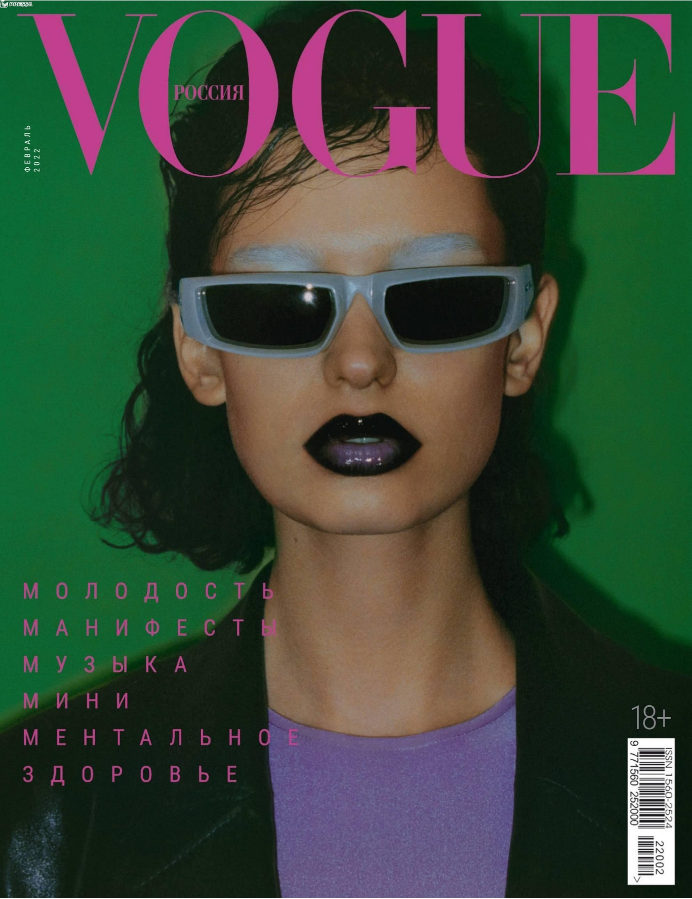 Vogue Russia, февраль 2022