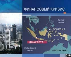 В Индонезии начался финансовый кризис