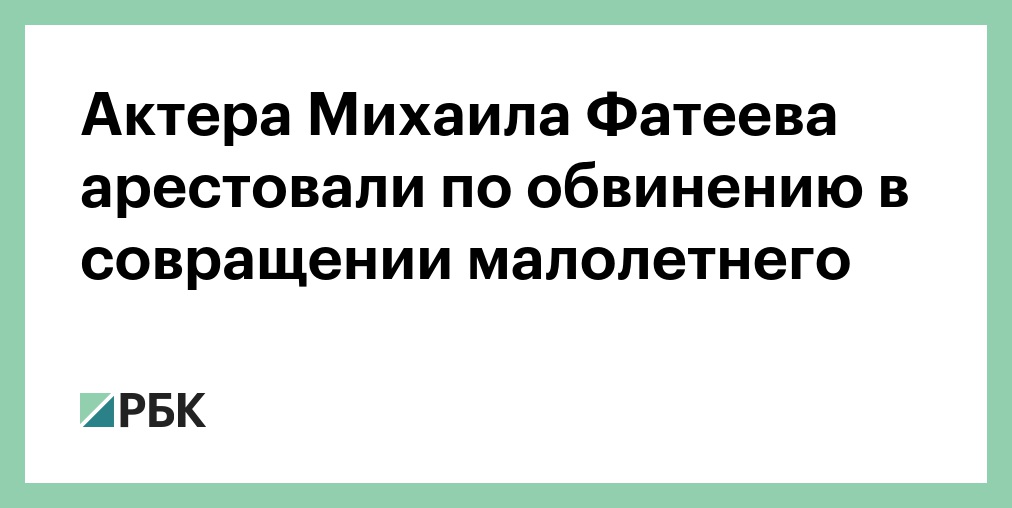 Обвиняют в совращении. Рыбинский воришка фомичева. Обвиняют в совращении. Рыбинский воришка фомичева. Развращение несовершеннолетней сестры.