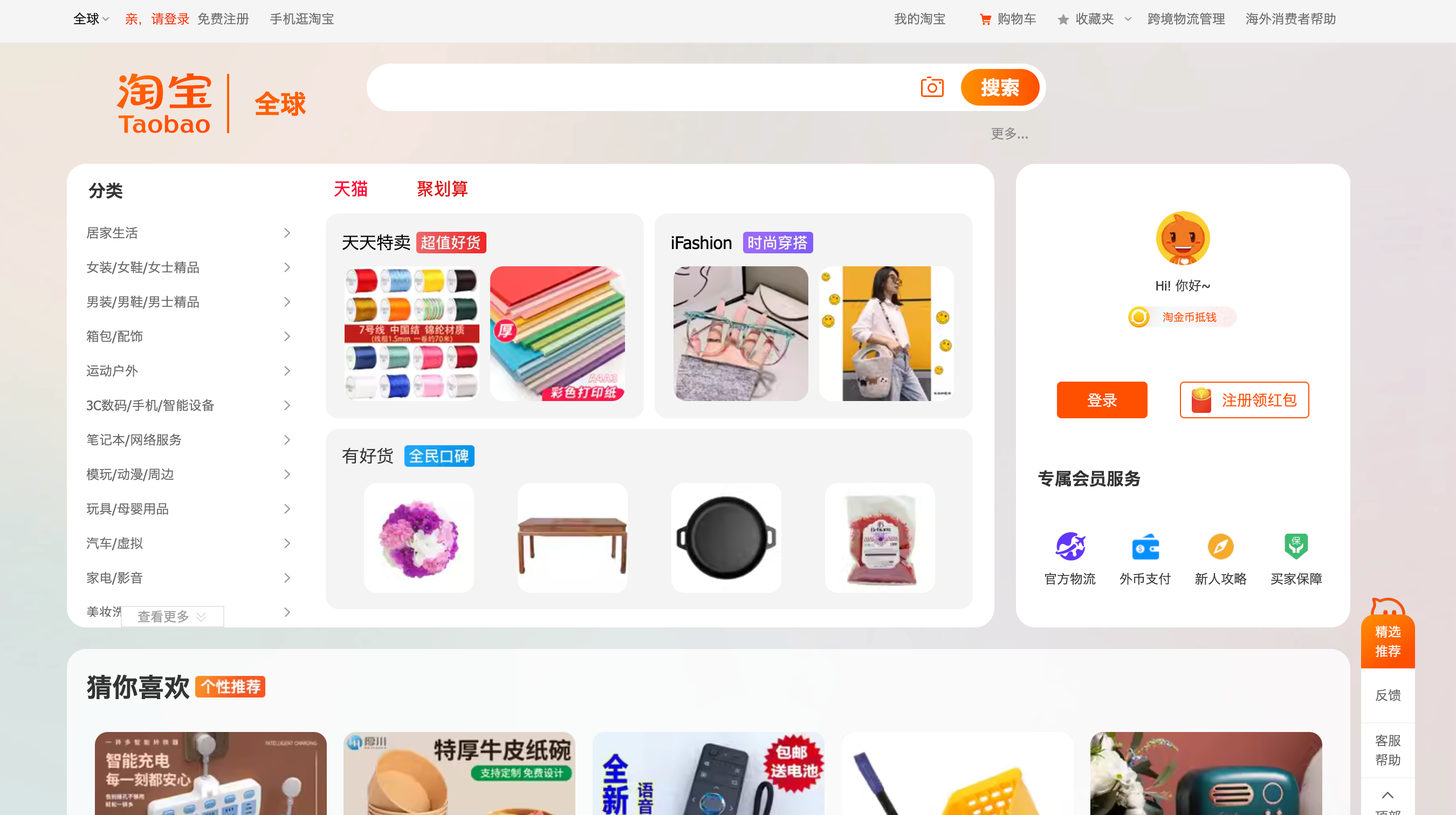 Интерфейс сайта Taobao