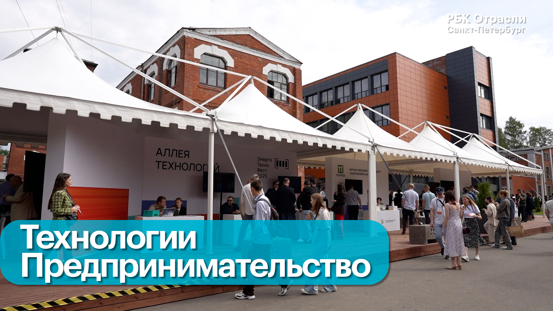 Событие. Фестиваль «ЭнергоТехноФест»