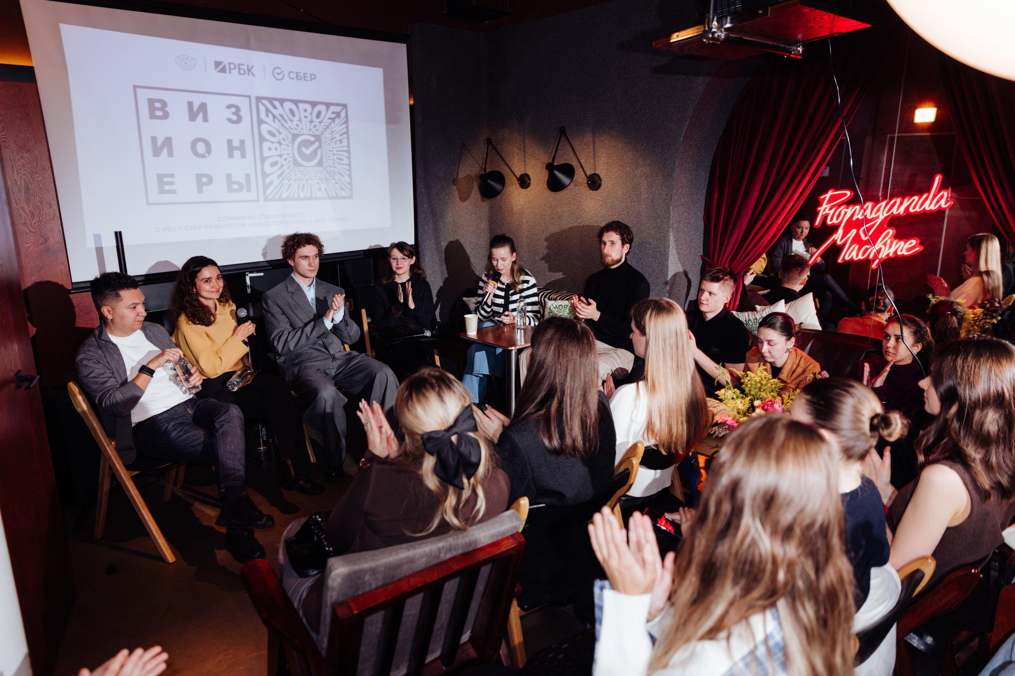 Кофе-ток «Как поймать свою волну» в рамках проекта «РБК x Сбер Визионеры. Новое поколение» в Surf Coffee®