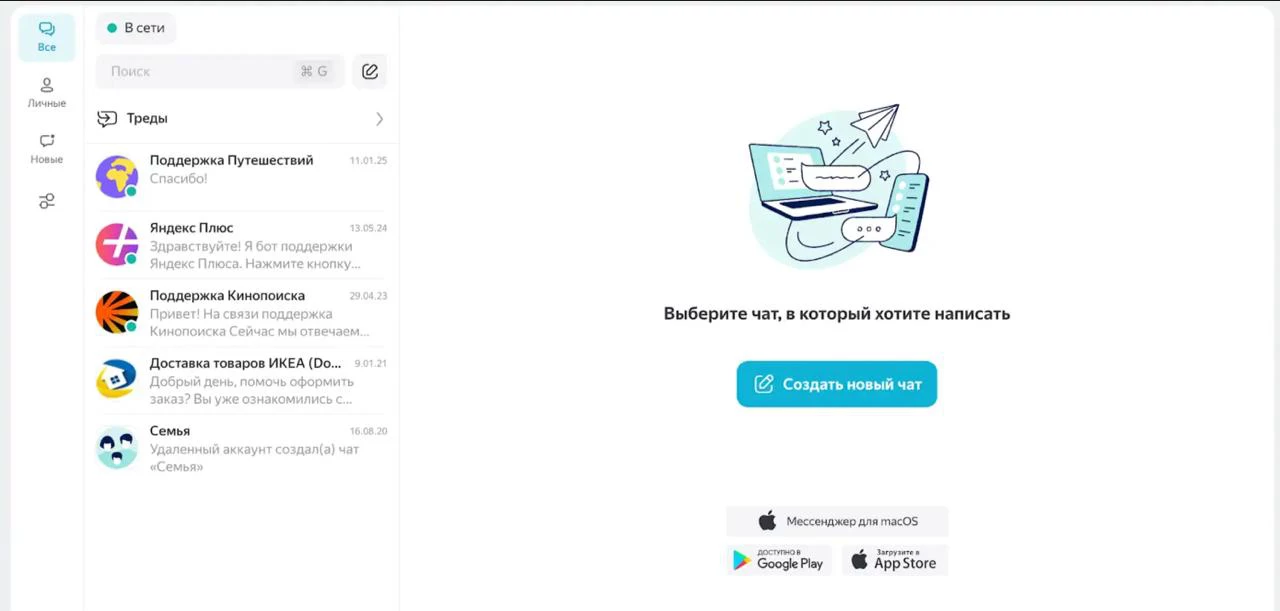Для общения в «Яндекс.Мессенджере» потребуется регистрация в «Яндексе»