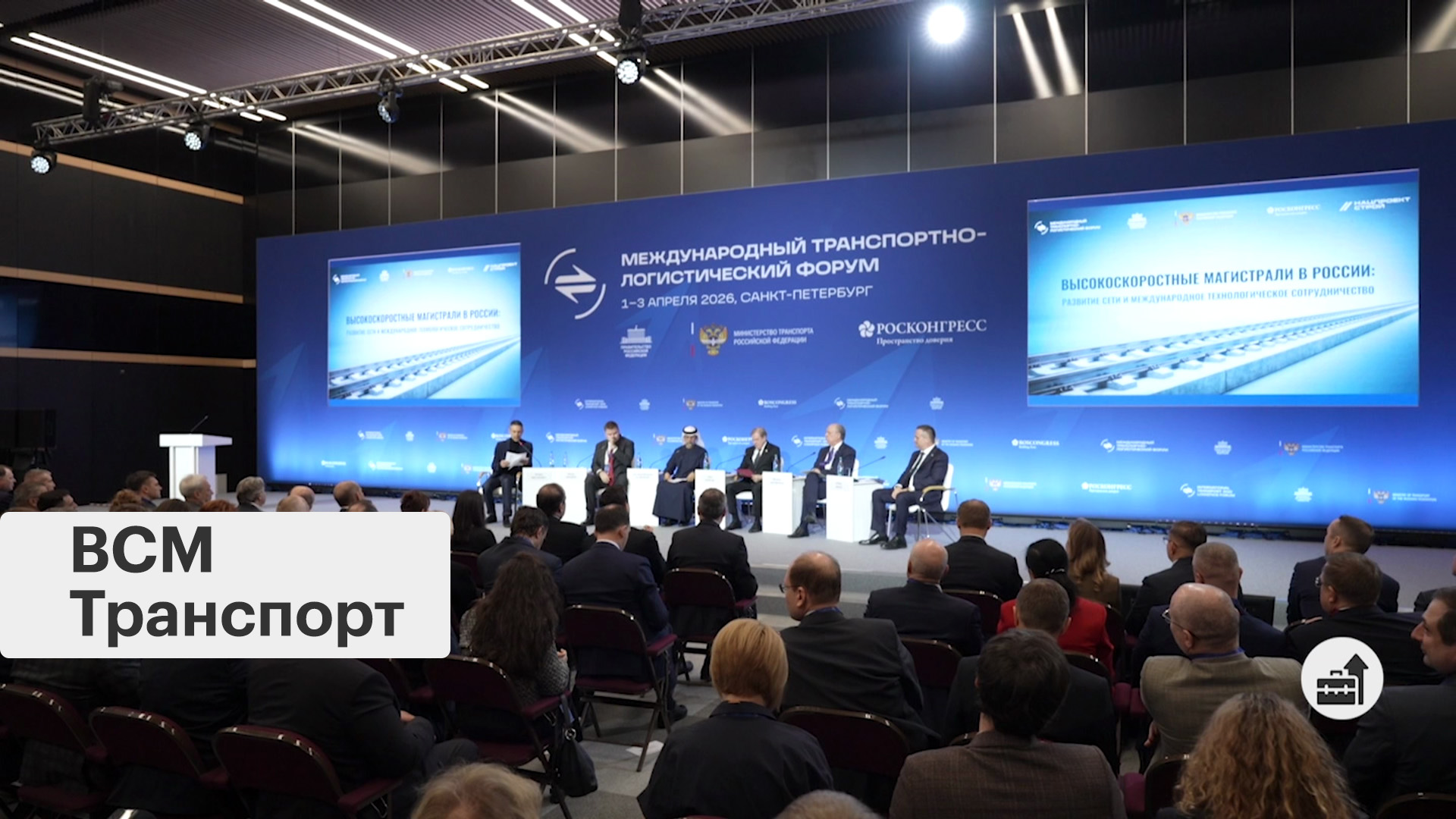 Транспортно-логистический форум