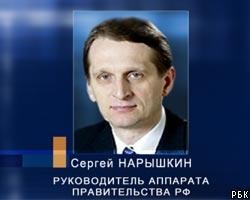 М.Фрадков усилил аппаратный вес С.Нарышкина