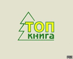 Обыски в "Топ-книге" затруднили работу компании 