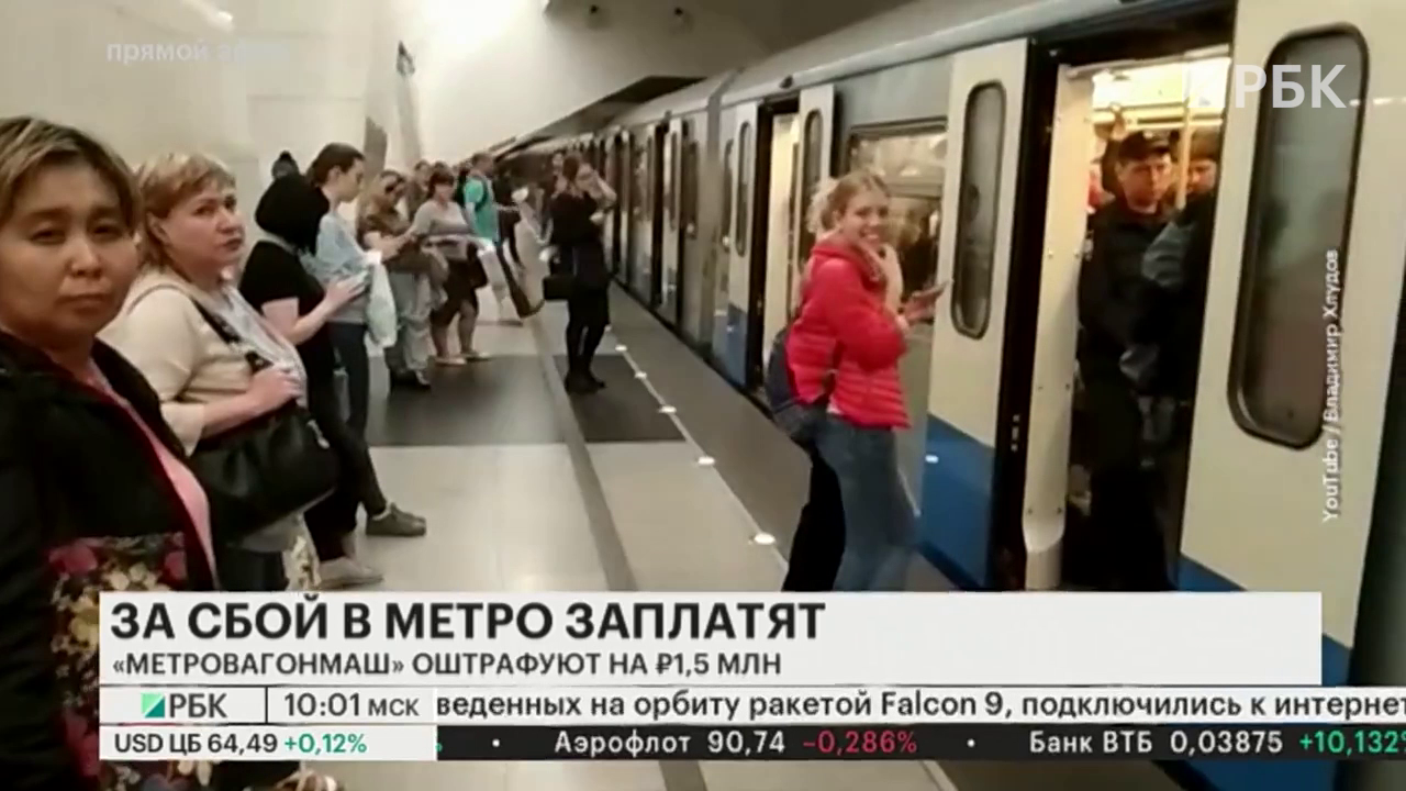 Производителя поездов оштрафуют на ₽1,5 млн за сбой в московском метро
