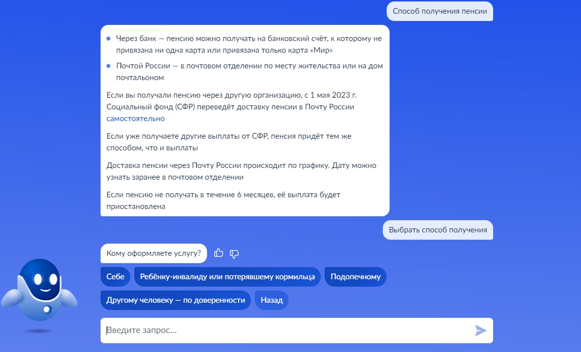 Напечатайте в чате &laquo;Способ получения пенсии&raquo; и затем выбирайте, кому нужно оформить услугу, себе или другому человеку